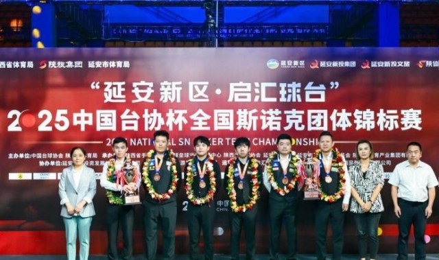 全国斯诺克团体赛：丁俊晖率延安获季军，吴宜泽代表安徽夺冠